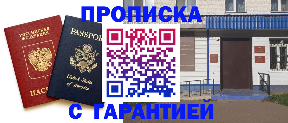 временная регистрация надежно в Тамбовской области